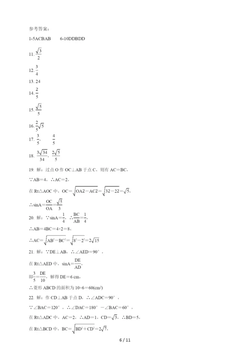 人教版九年级数学下册-第28章28.1--28.2-基础达标检测题(含答案).docx