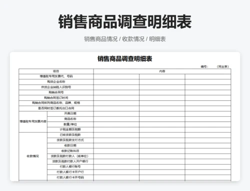 企业供货调查表