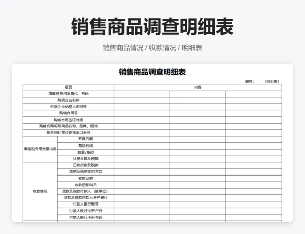 企业供货调查表