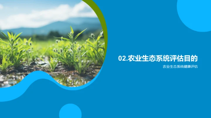 农业生态未来探索