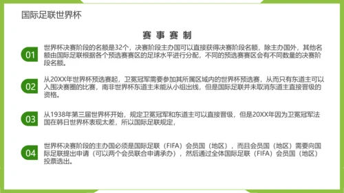 踢足球2022决战卡塔尔世界杯PPT模板