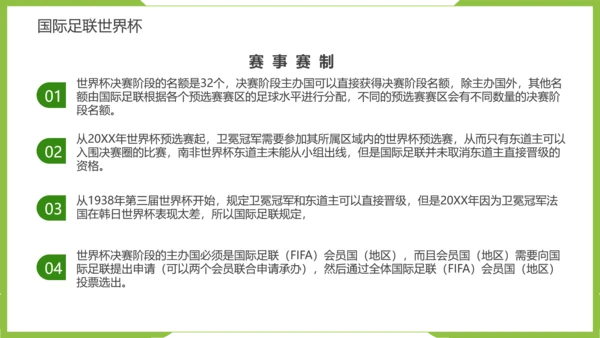 踢足球2022决战卡塔尔世界杯PPT模板