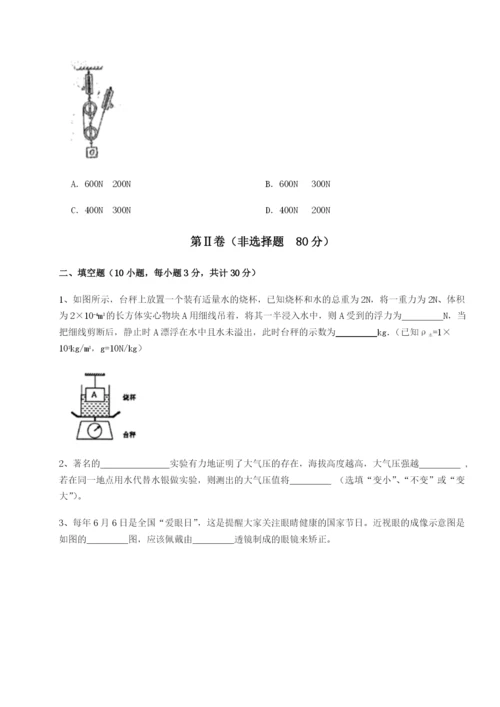 滚动提升练习广东深圳市宝安中学物理八年级下册期末考试章节测试试卷（含答案解析）.docx