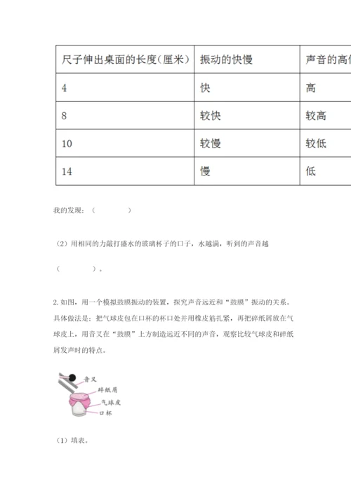 教科版科学四年级上册第一单元声音测试卷及答案【各地真题】.docx