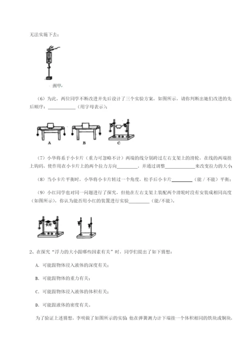 滚动提升练习湖南邵阳市武冈二中物理八年级下册期末考试章节测试试卷（含答案详解）.docx