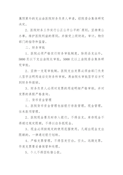 卫生室财务管理制度条例.docx