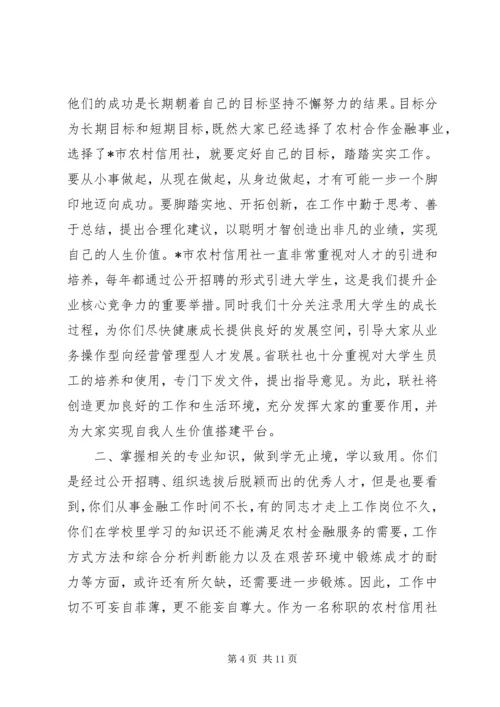 农信联社领导讲话材料.docx