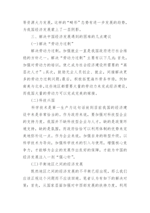 当前中国经济论文参考.docx