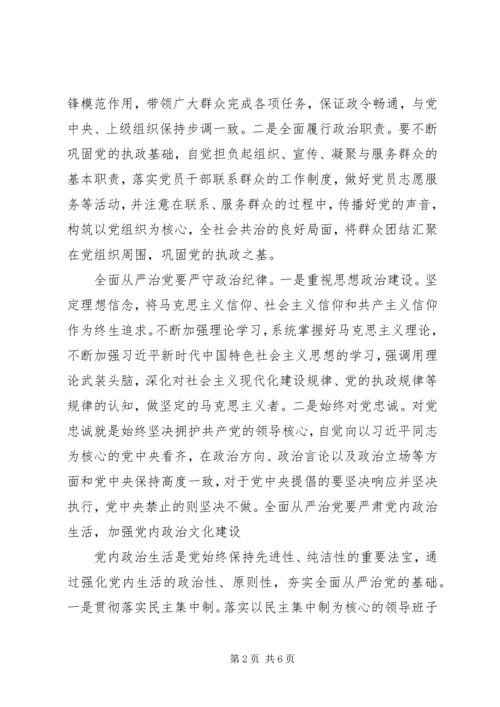 以政治建设统领全面从严治党.docx