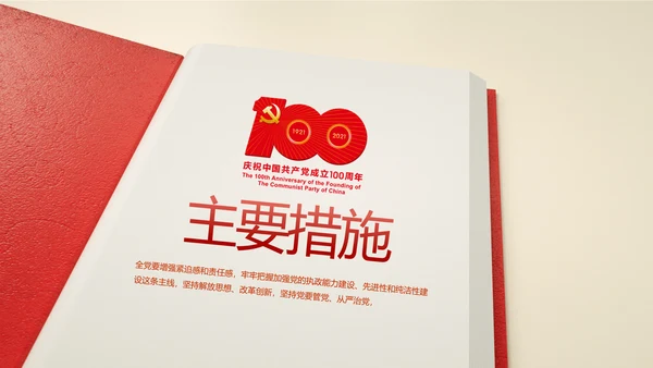 红色党史学习教育活动党课动态PPT