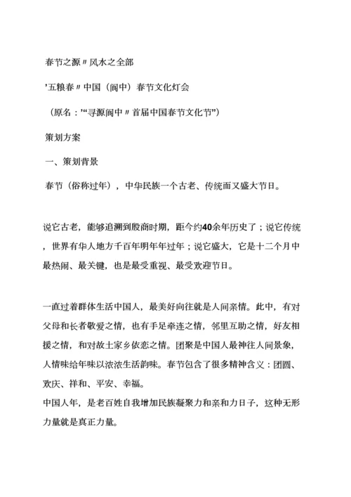 灯会活动专业策划专项方案.docx