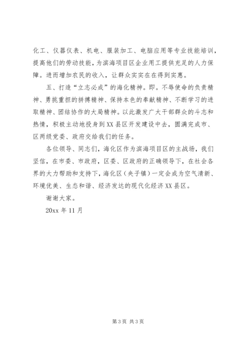 加快发展会发言 (2).docx