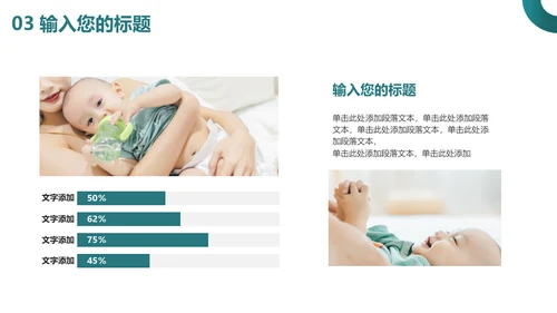 母乳喂养知识课堂准妈妈母婴行业通用PPT模板