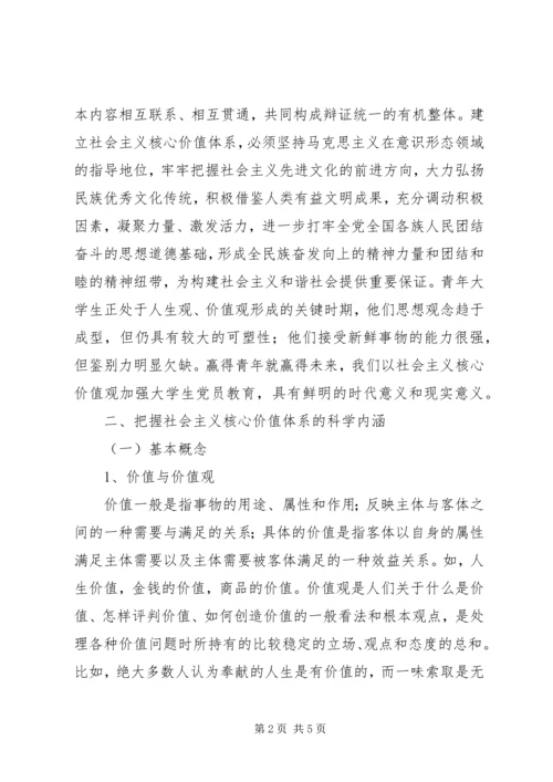 核心价值观的一些感想.docx