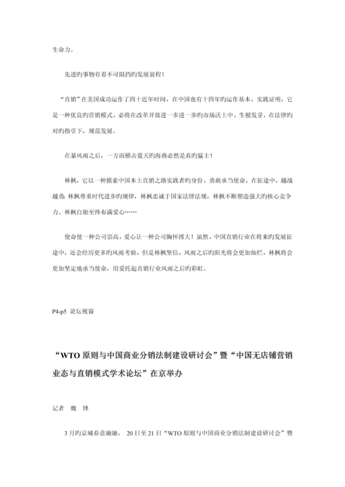 湖北服饰公司企业内刊优质企划专题方案.docx