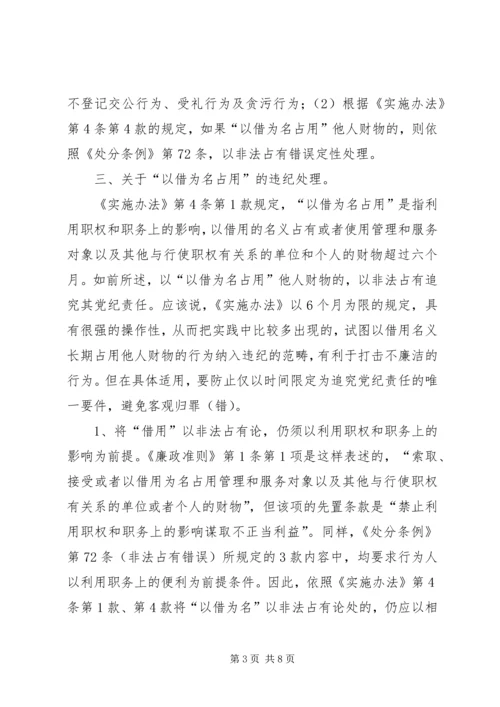 学习(廉政准则)实施办法心得体会之二 (2).docx