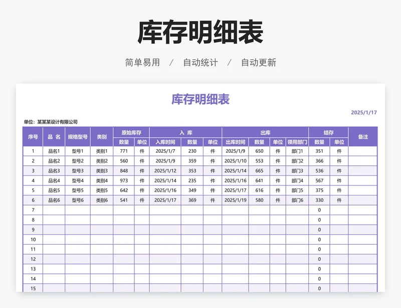 库存明细表