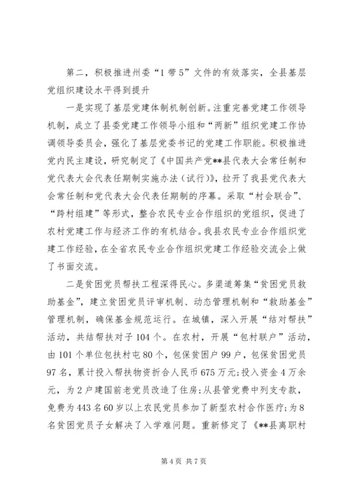 县组织会议工作汇报.docx