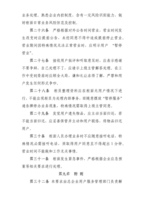 服务柜面管理标准规定.docx