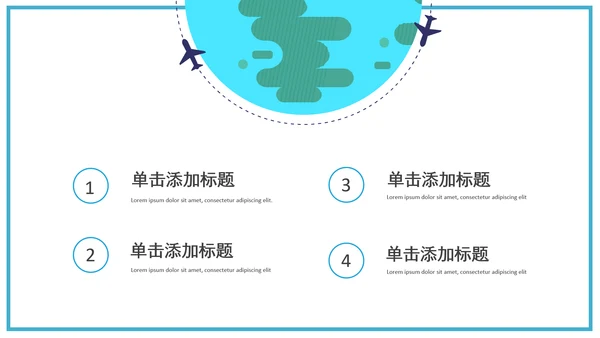精美大气全球旅游世界旅游出国留学动态PPT模板
