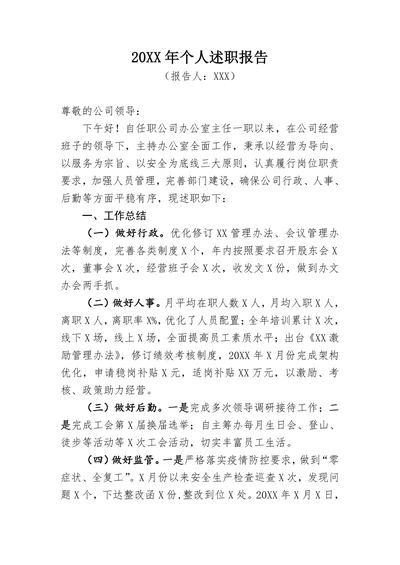 个人述职报告模板