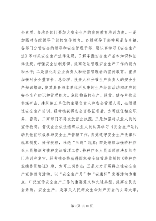 我县安全生产工作存在的问题与对策.docx