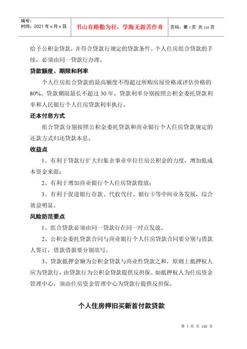 商业银行金融产品手册.docx