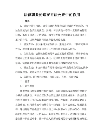 法律职业伦理在司法公正中的作用