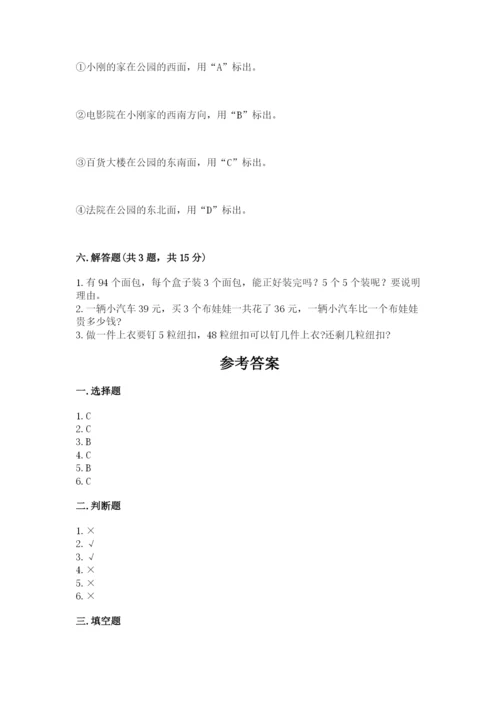 小学数学三年级下册期末测试卷（预热题）word版.docx