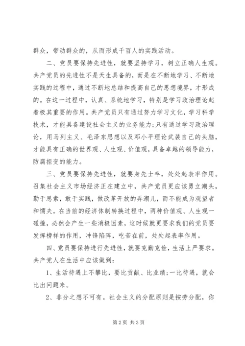 学习群众路线思想汇报20XX年 (4).docx