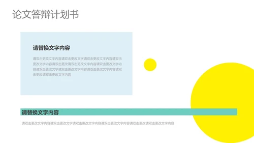 黄色简约风论文答辩计划书PPT模板