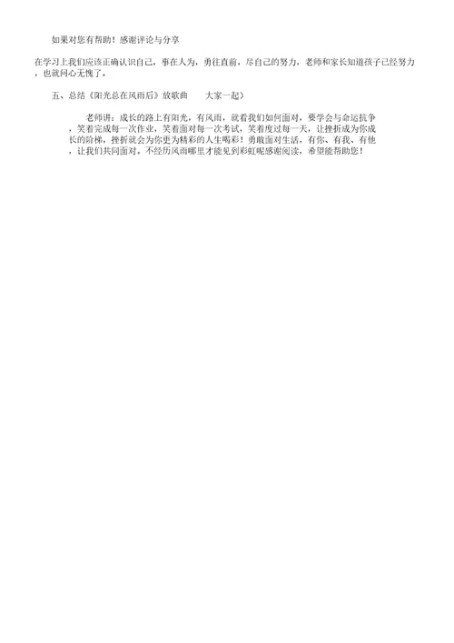 小学教学生心理健康教育主题学习班会教案