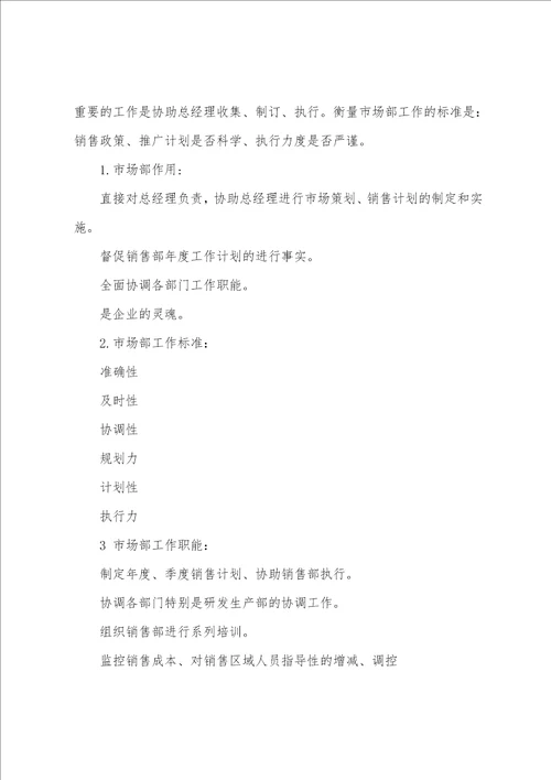 公司销售计划模板汇总六篇年度销售计划方案范文