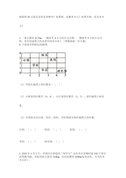 人教版五年级上册数学期中测试卷（典型题）.docx