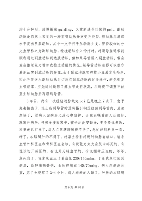 介入经验个人体会总结.docx