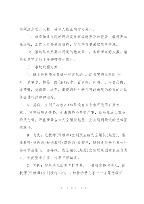 幼儿园活动策划方案大全.docx