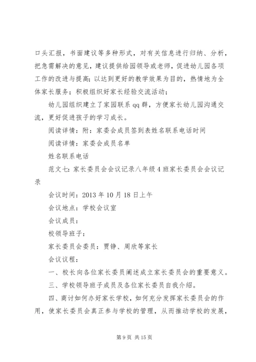 家委会会议记录.docx