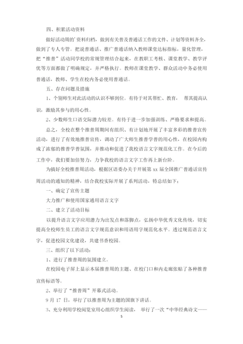 最新推广普通话工作总结.docx