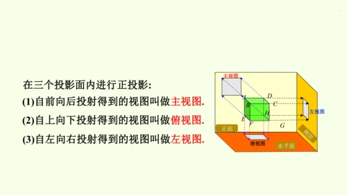 人教版数学九年级下册29.2 第1课时 几何体的三视图课件（32张PPT)