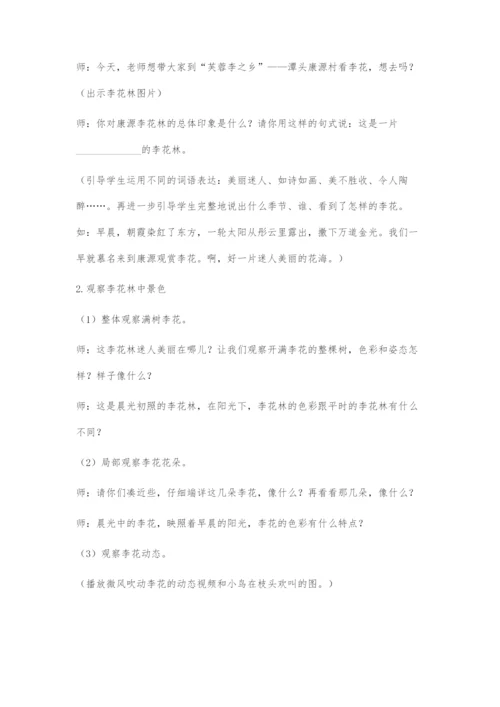 中年级观察能力培养策略例谈.docx