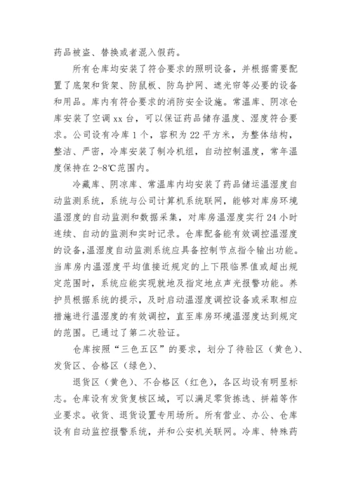 药品批发企业自查报告.docx