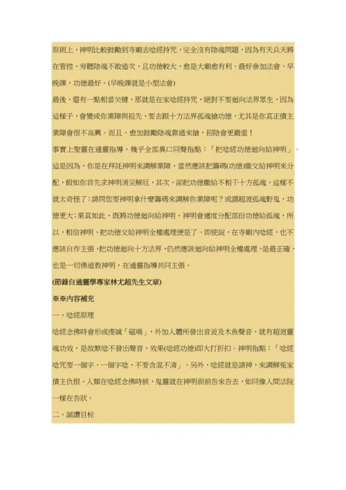 在家念经的注意重点事项.docx