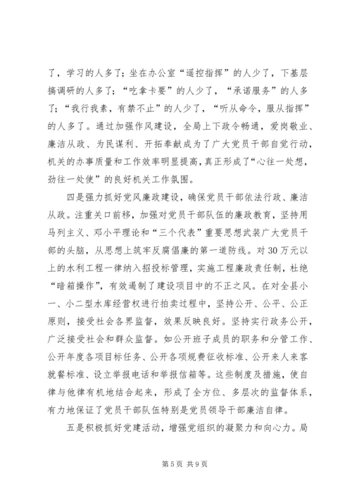 水务局机关党委典型材料 (4).docx