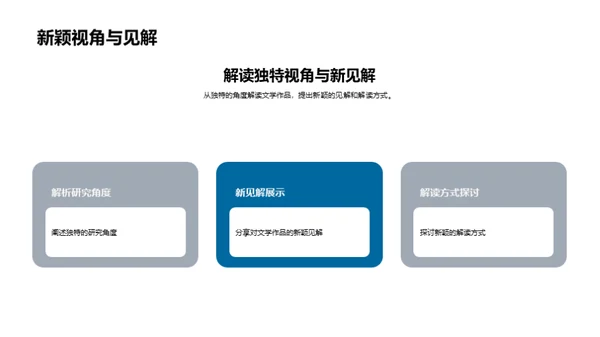 文学研究之心路历程