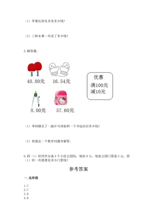 小学四年级下册数学期末测试卷含答案【b卷】.docx