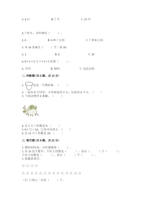 人教版一年级上册数学期末测试卷（突破训练）word版.docx