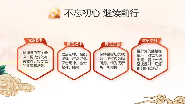 红色党建党支部工作汇报PPT党课