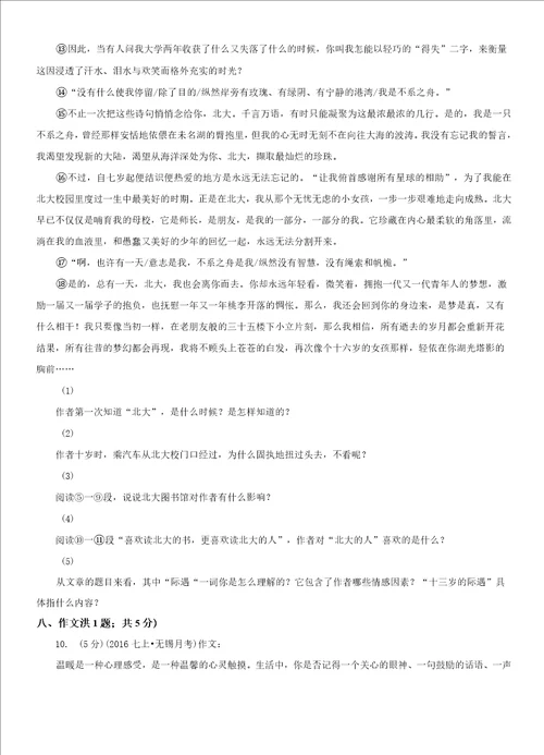 浙江省宁波市七年级下学期语文期中考试试卷