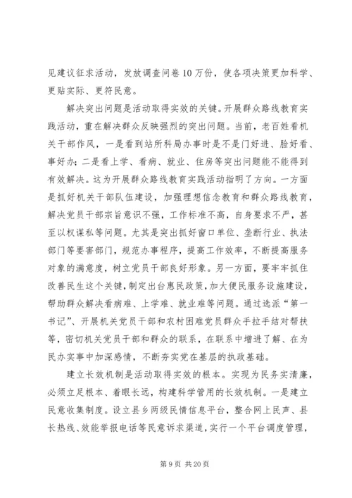 群众路线党课讲稿 (5).docx