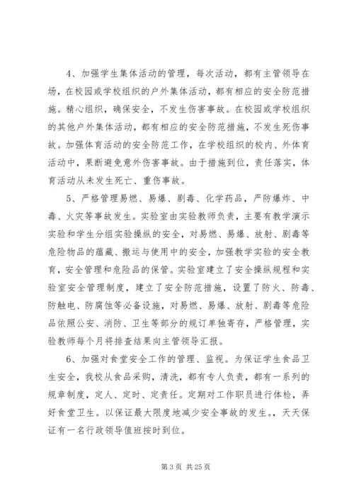 学校安全工作自查报告及整改措施范文.docx